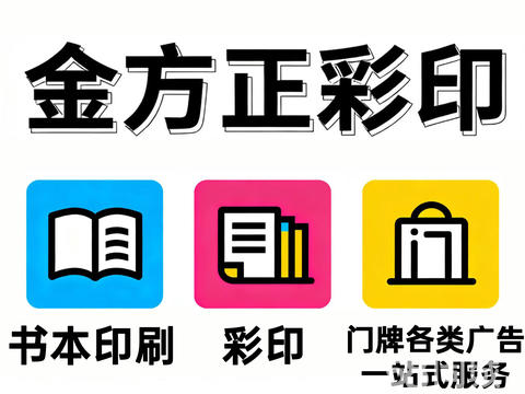 广告传媒中的图文设计制作 视觉沟通的艺术与科学