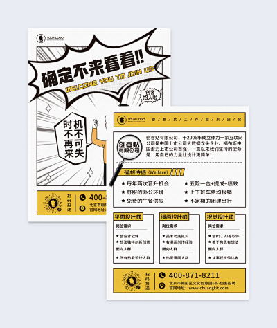 图文排版海报在线制作 让设计触手可及