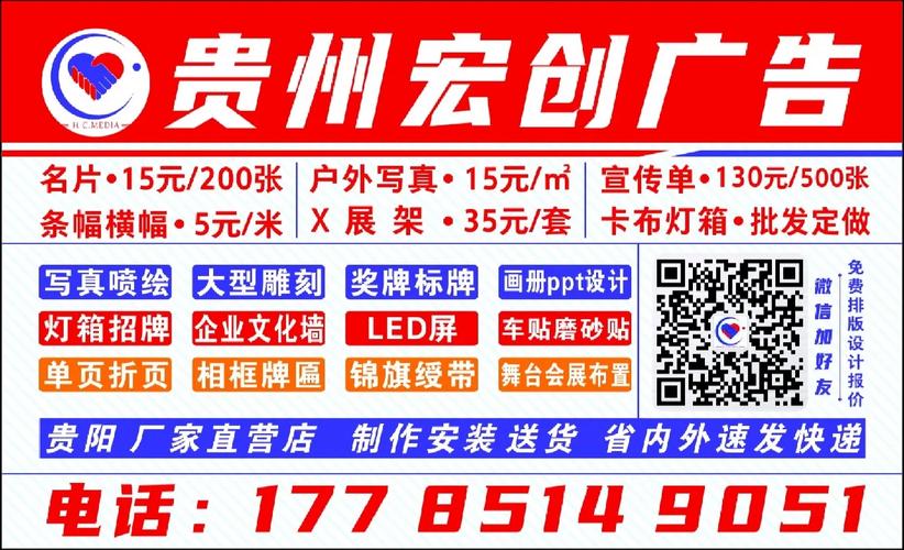 贵阳图文广告制作全攻略 寻觅最巴适的工厂店与专业设计服务